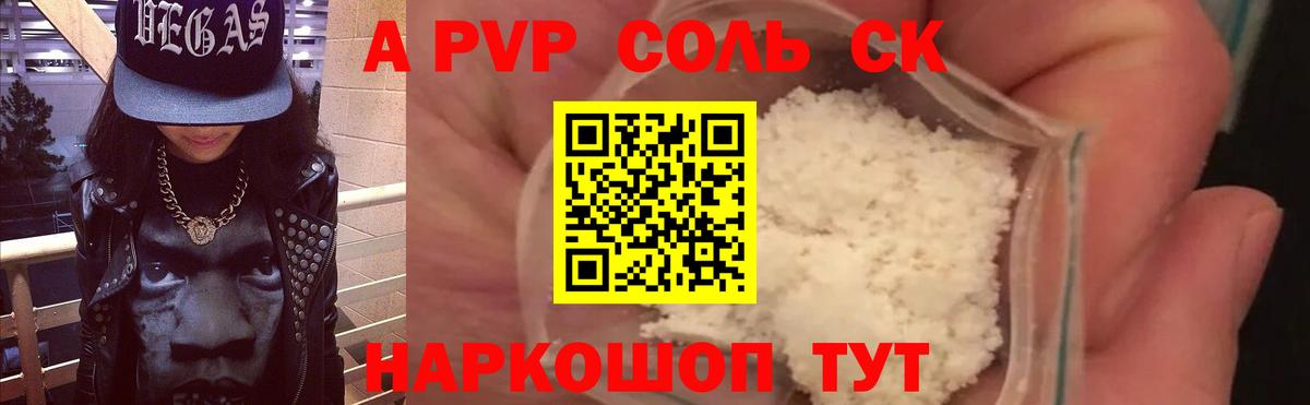 Альфа ПВП крисы CK Кохма