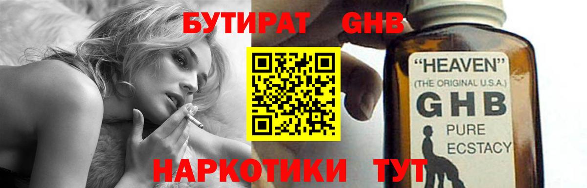 Кохма  Бутират жидкий экстази  Вход с VPN 