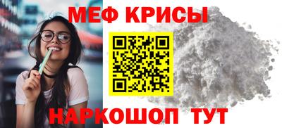 меф Краснодар