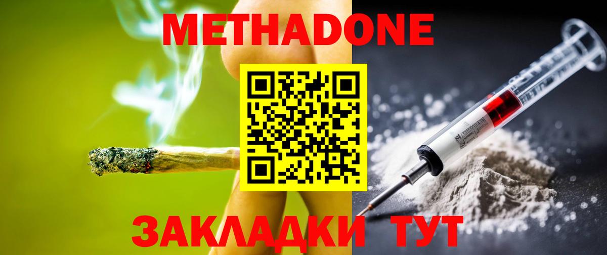Метадон кристалл  МЕТАДОН methadone  Кохма  Вход с VPN 