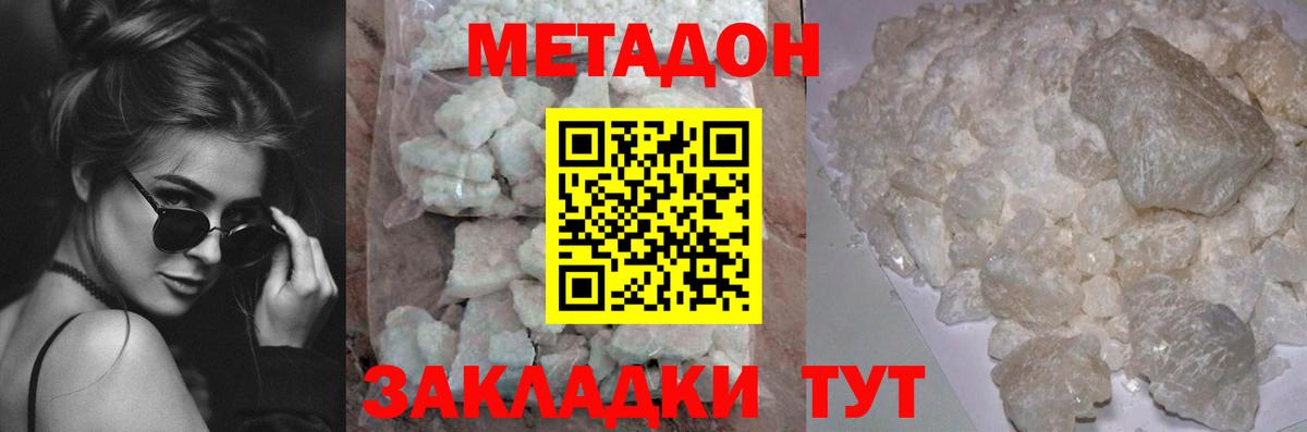 МЕТАДОН methadone Кохма